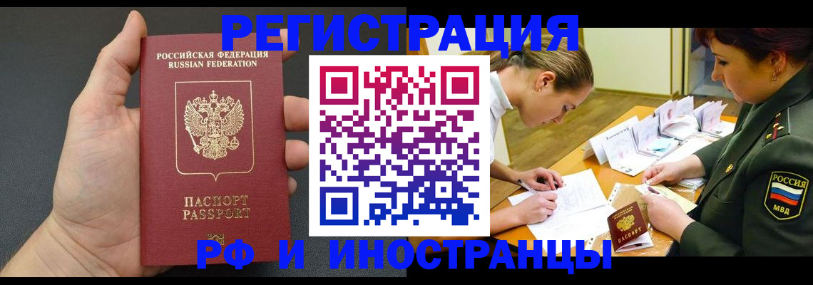 прописка законно в Яранске