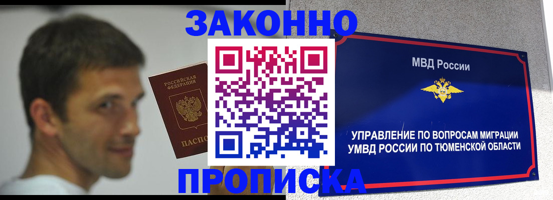 временная регистрация купить в Яранске