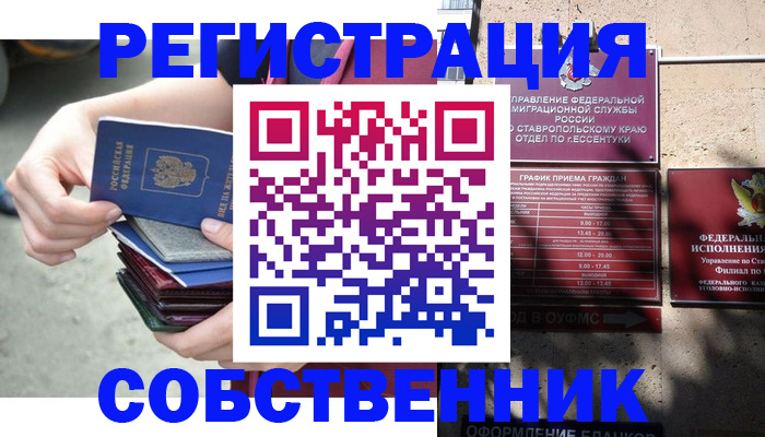 временная регистрация собственник в Яранске